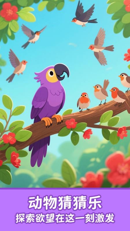 宝宝认动物启蒙app v1.0.5
