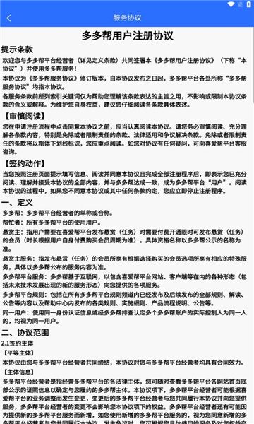 多多帮 v1.0.0安卓版下载