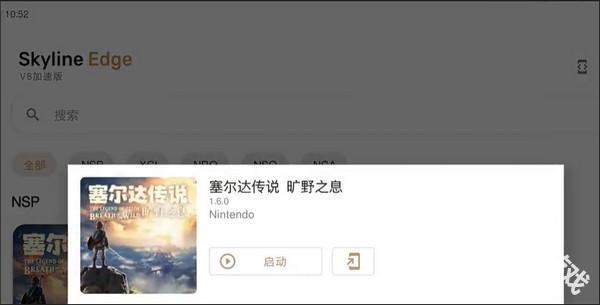 任天堂switch模拟器