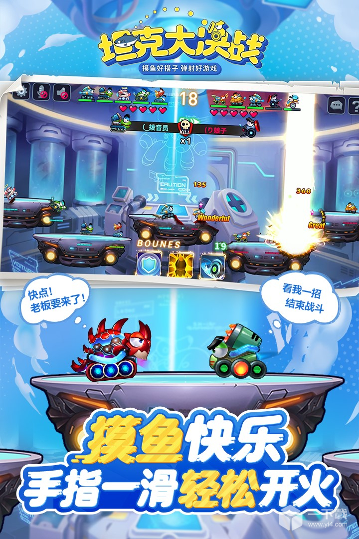 坦克大决战 v1.9482最新版