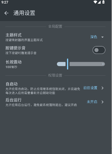 按键映射器汉化版下载2025最新版本