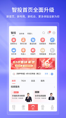 华宝智投APP v6.9.20安卓版