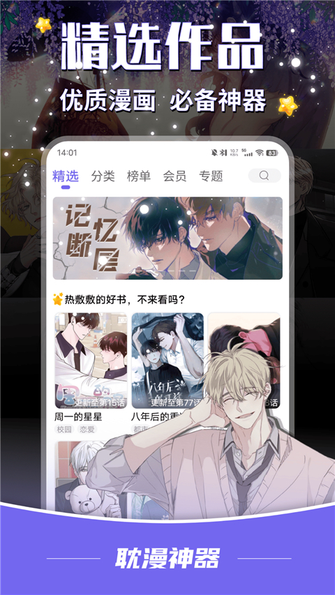 耽漫神器app官方正版下载截图