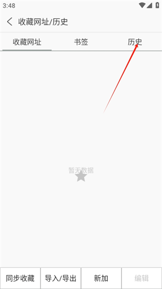 安全浏览器app图片11