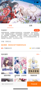 爱客漫画无限书币版