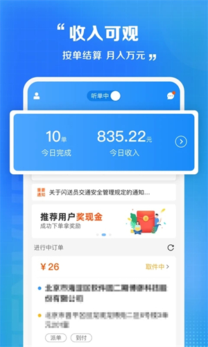 闪送员骑手app截图