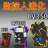 监控人生存模拟 2.0