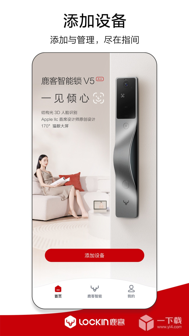 鹿客管家 v2.7.171最新版下载