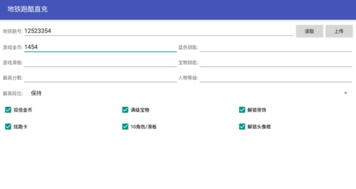 地铁跑酷直充4.0版本软件截图2
