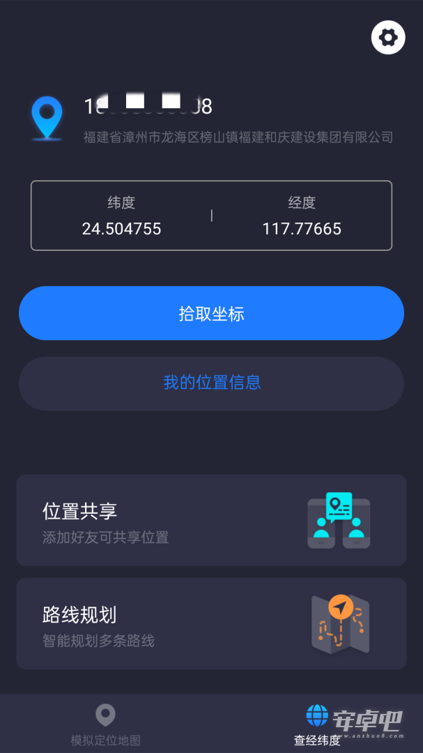 模拟定位截图1