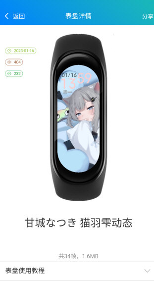 表盘自定义工具小米手环8下载