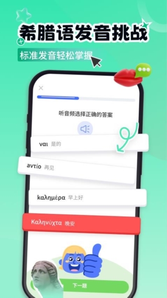 希腊语学习 v1.0.4