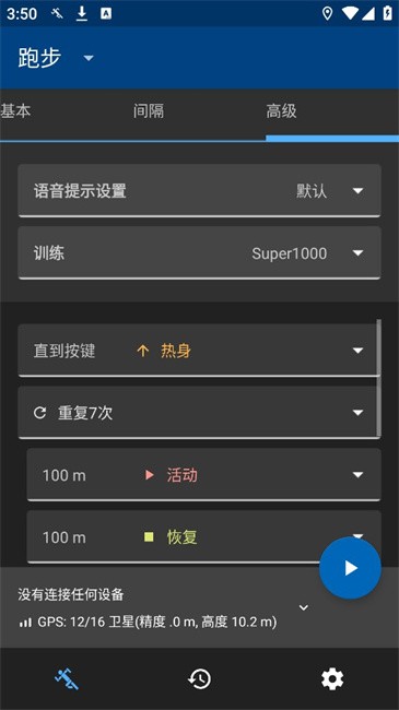 RunnerUp运动记录