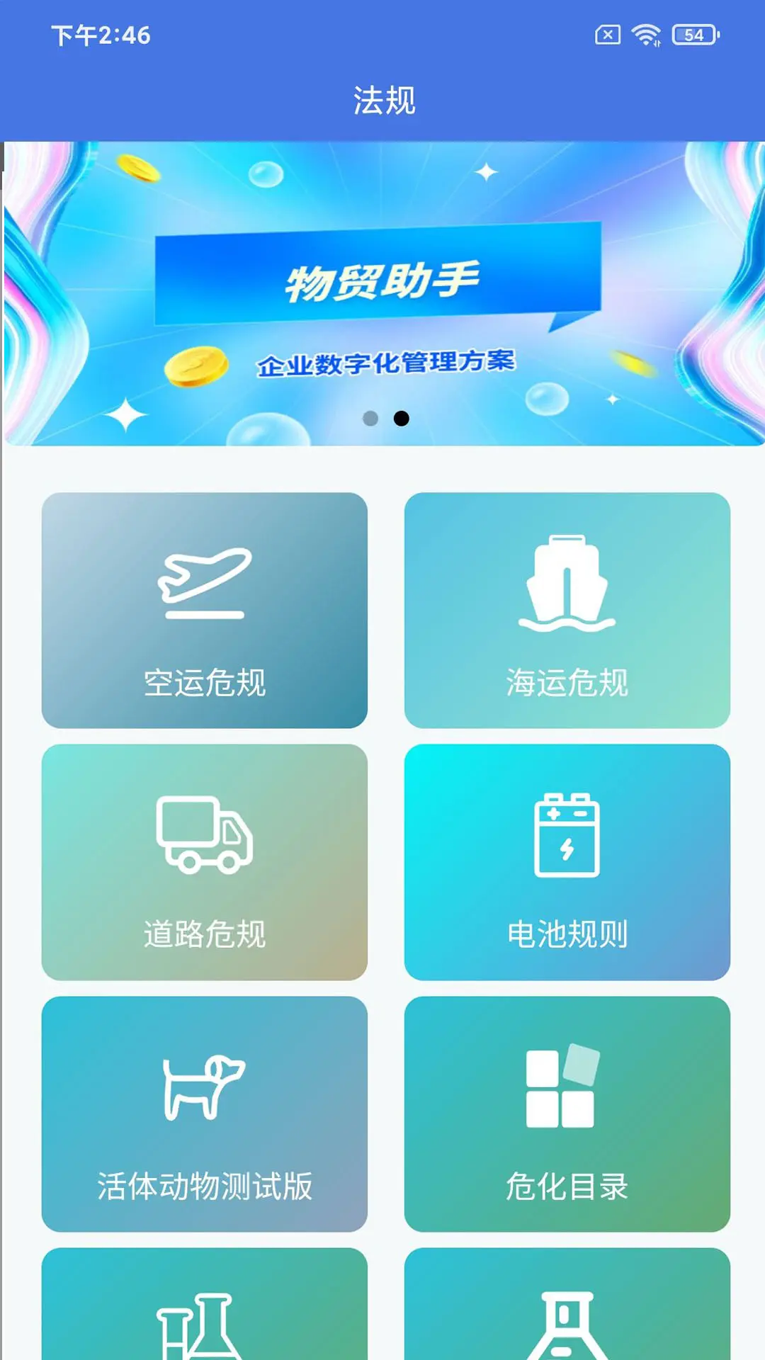 物贸助手