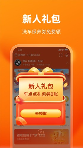 车点点手机版 v10.14.1