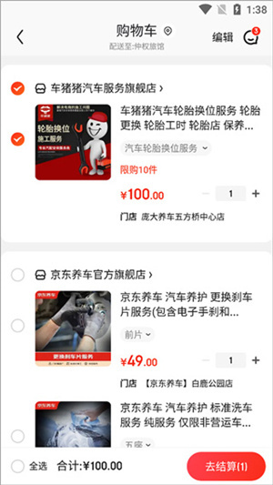 预约教程截图5