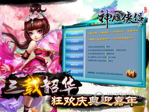神雕侠侣