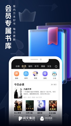 QQ阅读手机版 v8.2.9.667