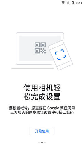 谷歌驗證器安卓手機(jī)版