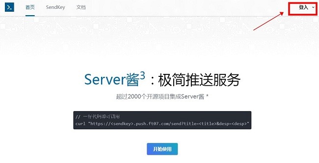 Server酱