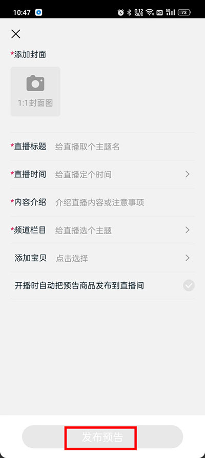 淘宝主播手机版