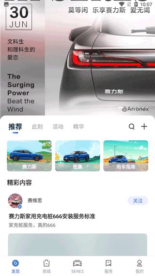 赛力斯蓝电app图片5