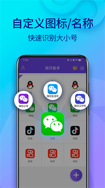 双开助手微分身版app下载安装截图
