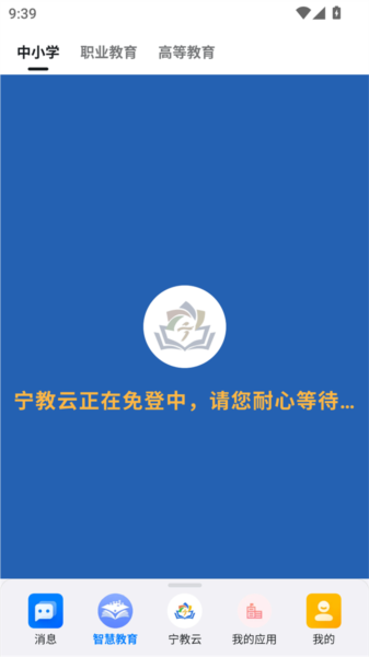 宁夏教育资源公共服务教育平台官方版图片3
