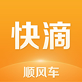 快滴顺风车app v3.2.8