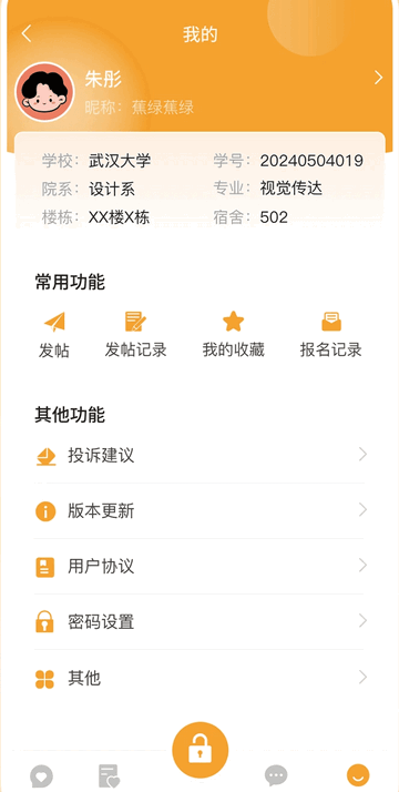 掌心有你智慧校园app