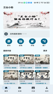 兰台小助app v1.9