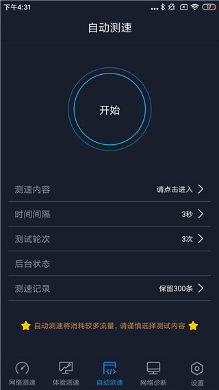 全球网测