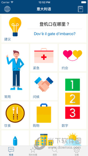 学意大利语APP