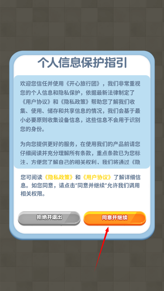 开心旅行团