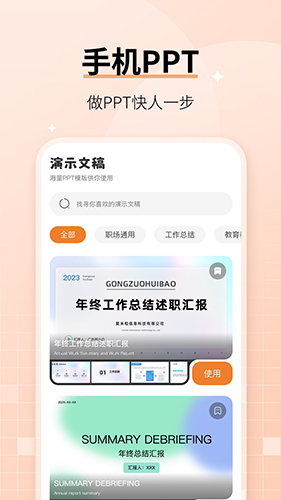 美易PPT