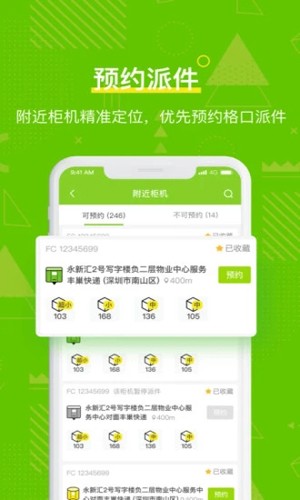丰巢管家app v5.58.0