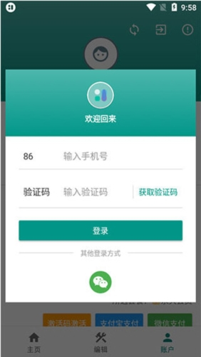 会话微件