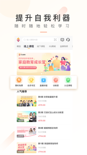 6Q超级爸妈app v2.6.5
