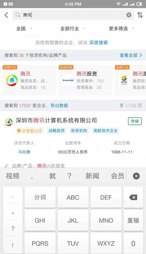 企查查免费下载 企查查截图