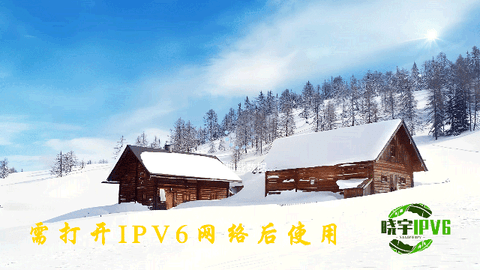 晓宇IPV6最新版