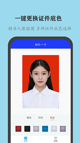 全能证件照大师app v2.9.8