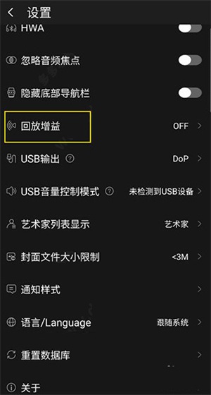 开启回放增益功能教程截图2