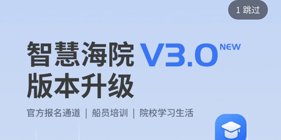 智慧海院app最新版