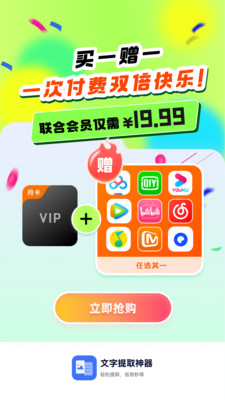文字提取神器APP v1.3.0安卓版