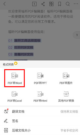 福昕PDF编辑器