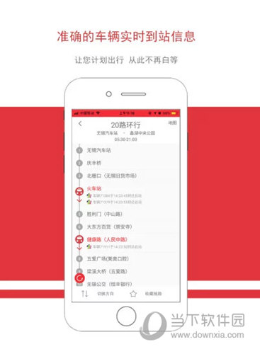 无锡智慧公交APP