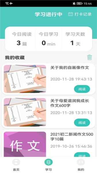 中小学网络云平台免费网课 v1.9