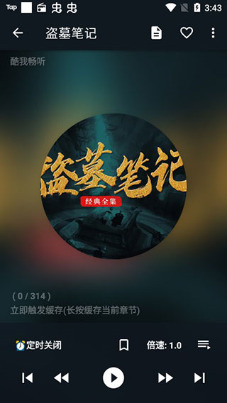 我的听书app安卓最新版下载