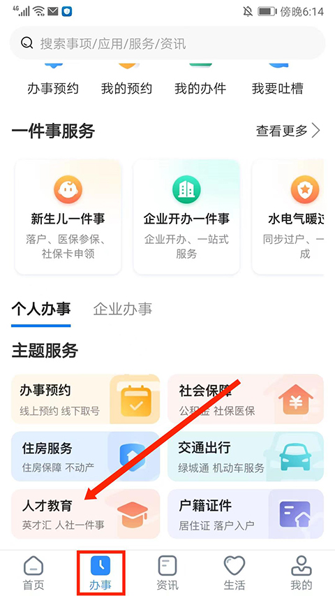 郑好办官网版