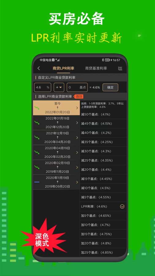 房贷计算器2025最新版 v10.6.6